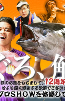 Tuna Cutting Show　/　マグロ解体ショー